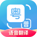 粵語翻譯