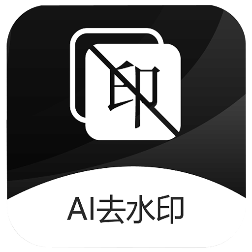 图片去水印v1.6.2