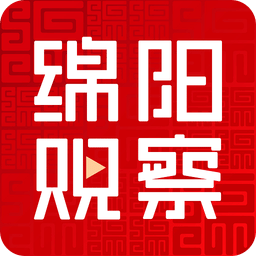 绵阳观察v4.0.6