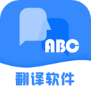 翻譯軟件
