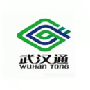 我的武漢通