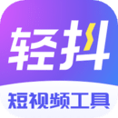 輕抖