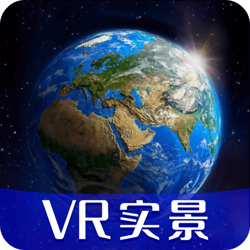 高清VR实景地图v2.0.1