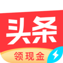 今日頭條極速版