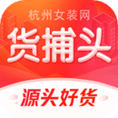 貨捕頭杭州女裝網(wǎng)