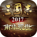 三国志2017