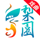 梨園行戲曲