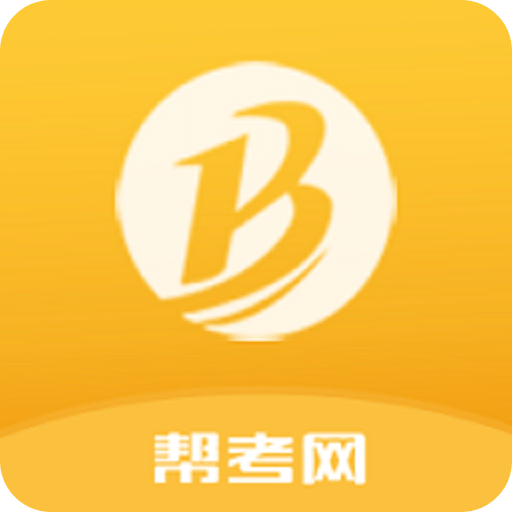 幫考網(wǎng)