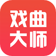 戲曲大師