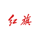 紅旗智聯(lián)