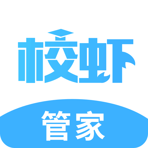 校虾管家v1.0.5