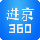 進(jìn)京360
