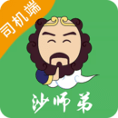 沙師弟司機(jī)