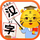 兒童學漢字游戲