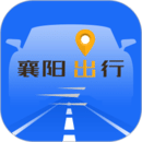 襄陽出行