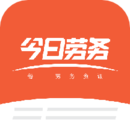 今日劳务