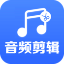 音頻剪輯助手