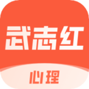 武志紅心理