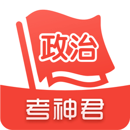 高中政治v1.6.7