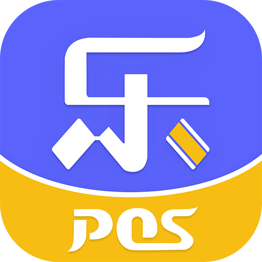 乐POSv1.2.7