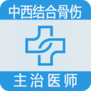 中西医结合骨伤科学主治医师题库