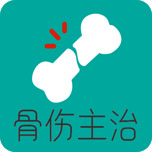 骨外科学主治医师v1.2.3