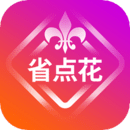 省點(diǎn)花