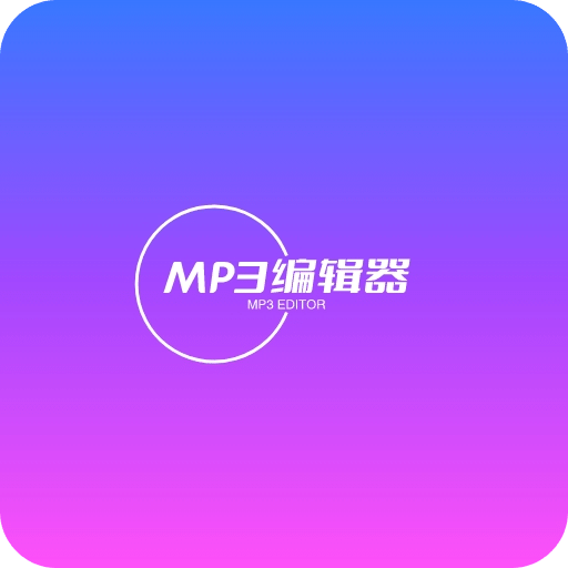 青木MP3编辑器