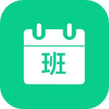 轮班日历v2.5.8