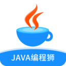 Java編程獅