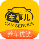 車(chē)事兒