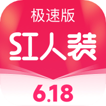 红人装极速版v5.5.2