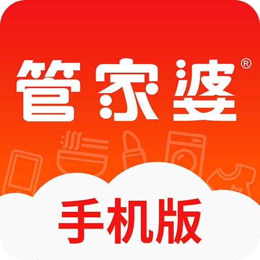 管家婆云辉煌手机版v10.5.1