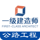 一级建造师公路工程专业题库