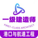 一级建造师港口与航道工程专业题库