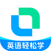 开言英语v8.2.3