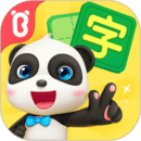 寶寶巴士漢字