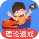車輪駕考通