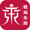 歌畫東陽