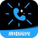 短信來電閃光