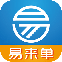 易來(lái)單