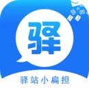 驛站小扁擔