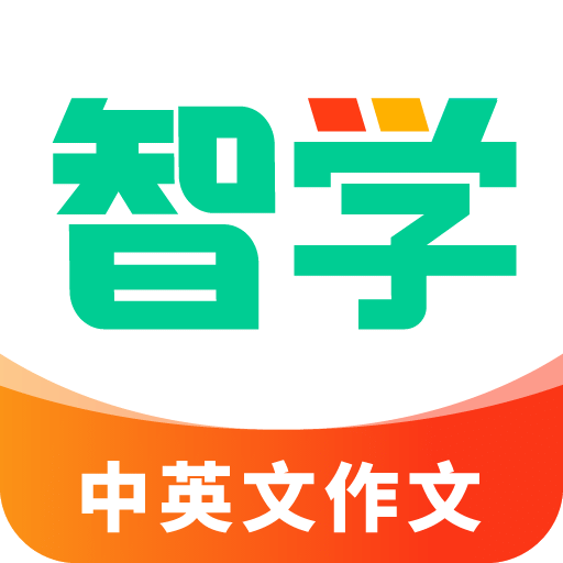 智学作文v1.5.5