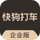 快狗打车企业版