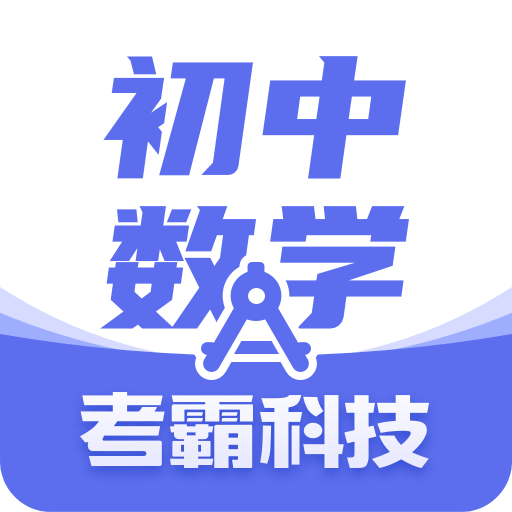 初中数学v2.1.4