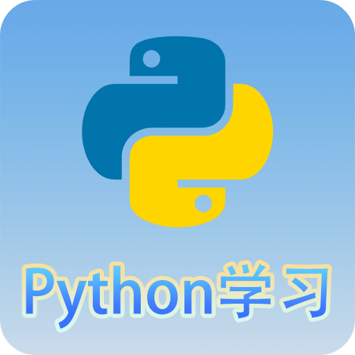 Python语言学习v3.2.3