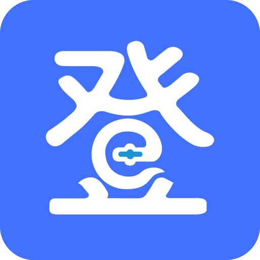 登錄易
