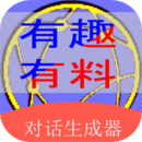 角色對(duì)話生成器