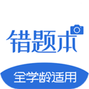 考霸錯題本