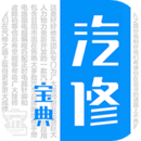 汽修寶典